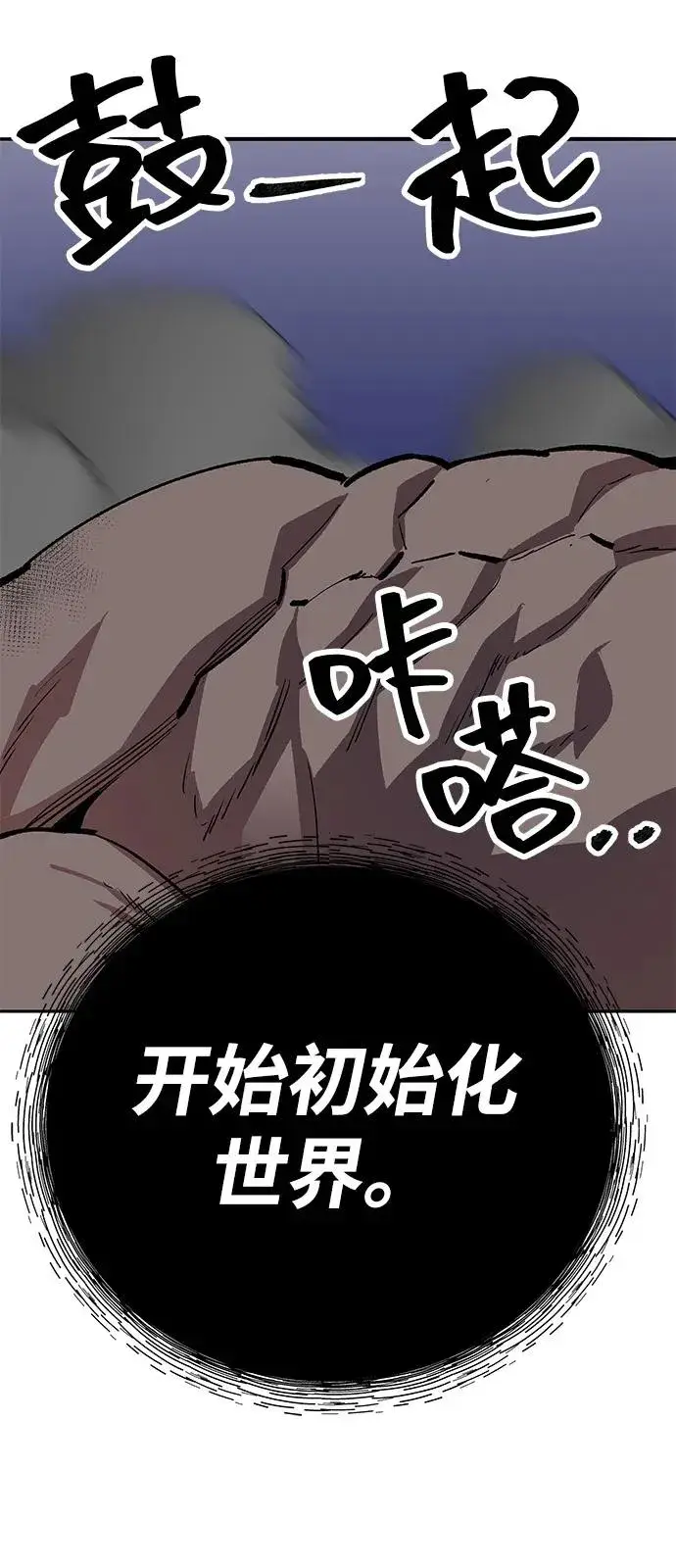 《觉醒战士》[第2部] 第105话 计划B图154