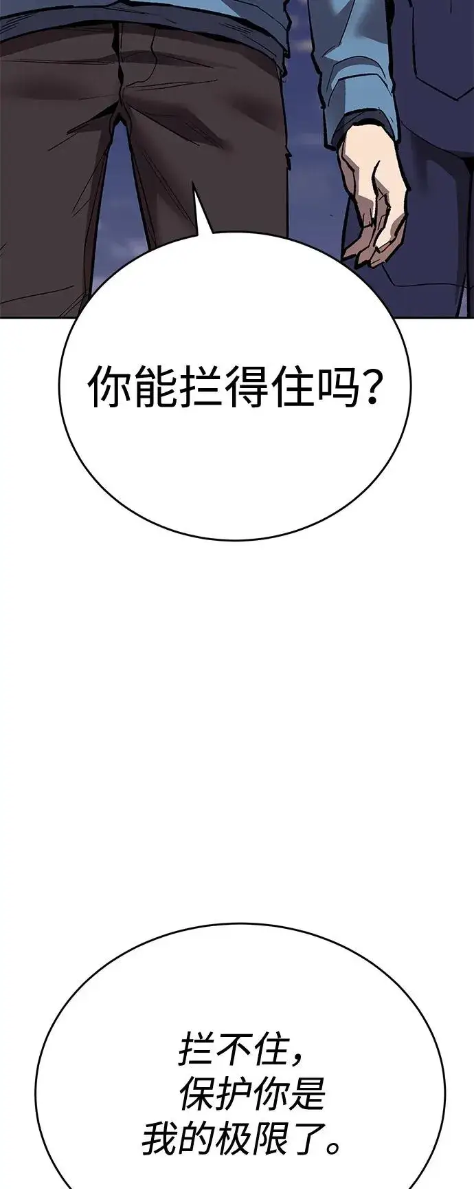 《觉醒战士》[第2部] 第105话 计划B图162