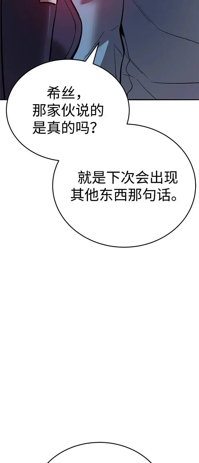 《觉醒战士》[第2部] 第105话 计划B图172