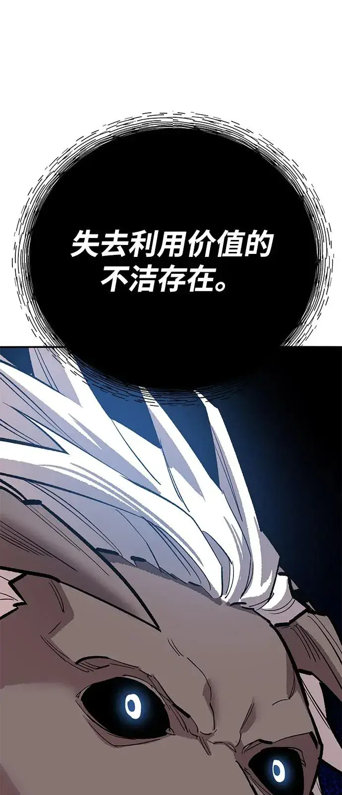 《觉醒战士》[第2部] 第105话 计划B图3