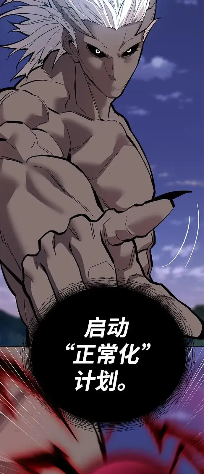 《觉醒战士》[第2部] 第105话 计划B图7