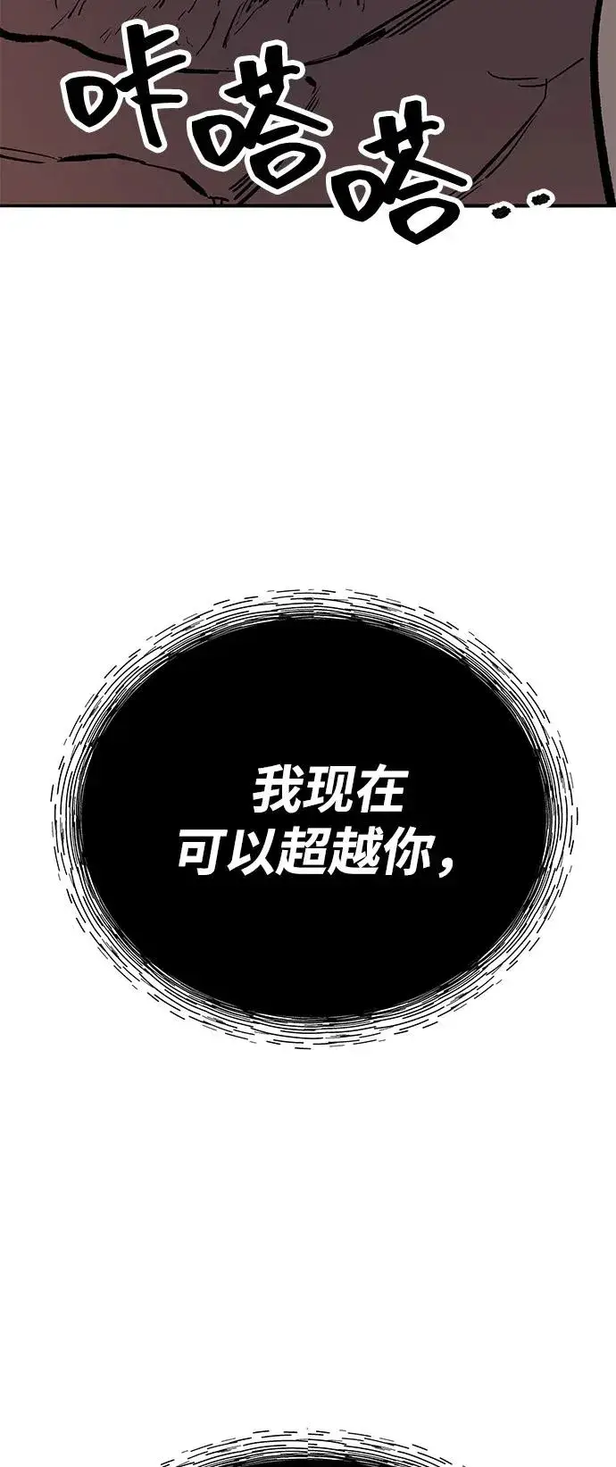 《觉醒战士》[第2部] 第105话 计划B图84