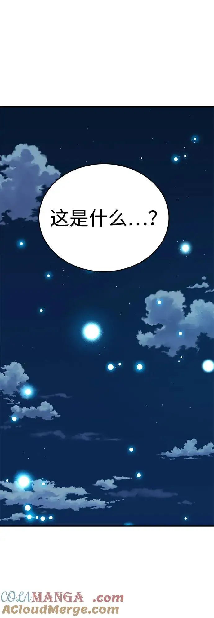 漫画《觉醒战士》[第2部] 第106话 最后第113张图