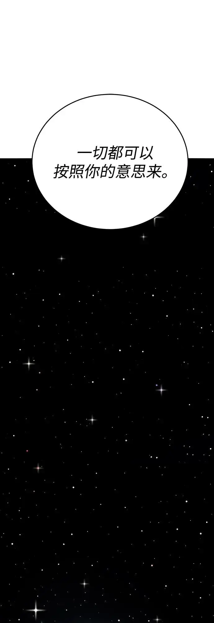 漫画《觉醒战士》[第2部] 第106话 最后第151张图