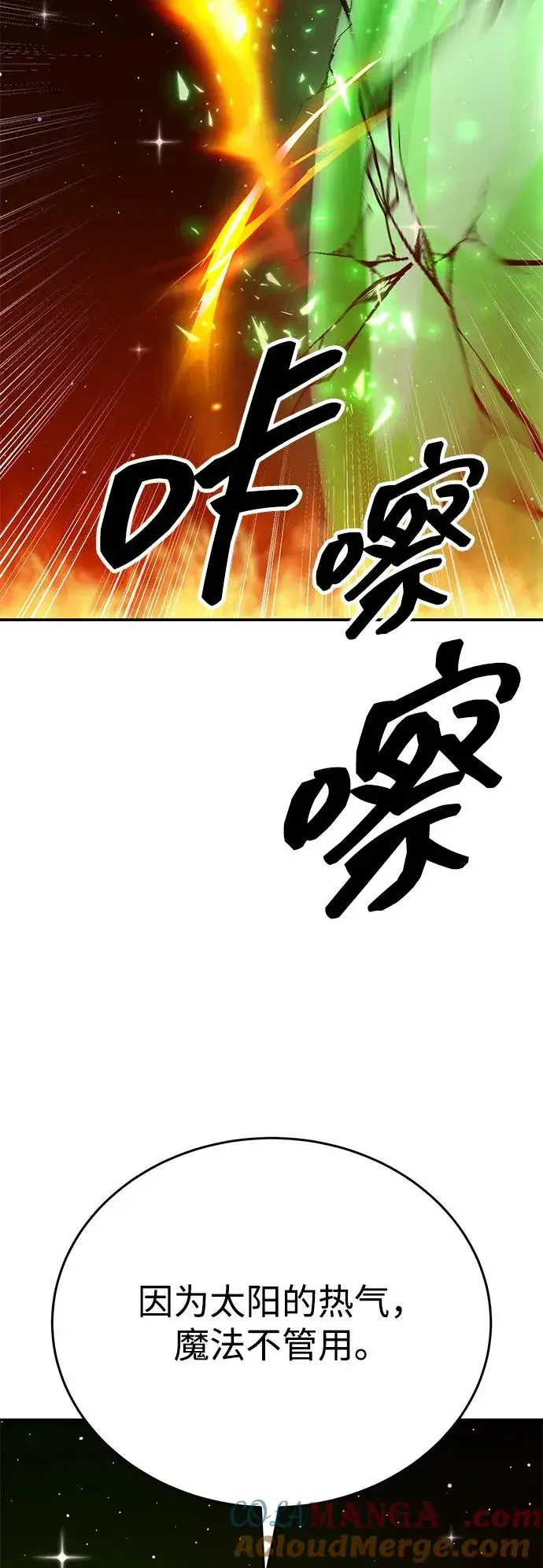 漫画《觉醒战士》[第2部] 第106话 最后第33张图