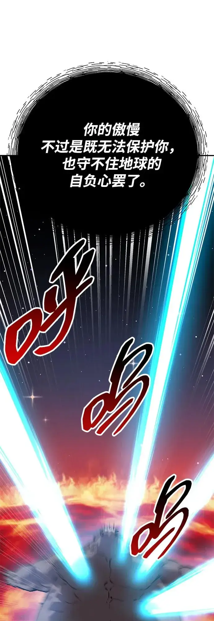 漫画《觉醒战士》[第2部] 第106话 最后第38张图