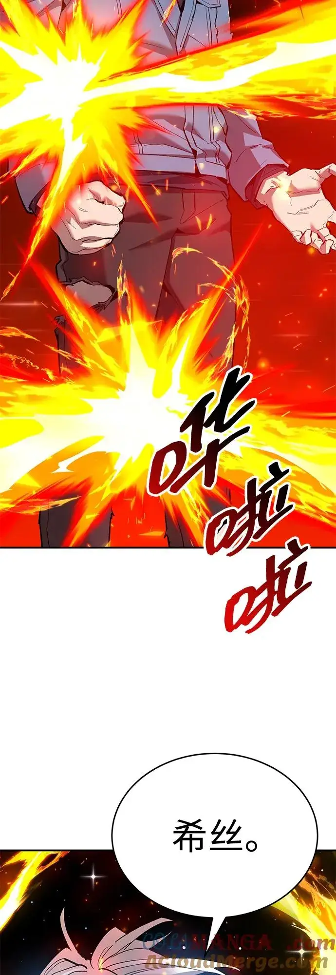 漫画《觉醒战士》[第2部] 第106话 最后第57张图