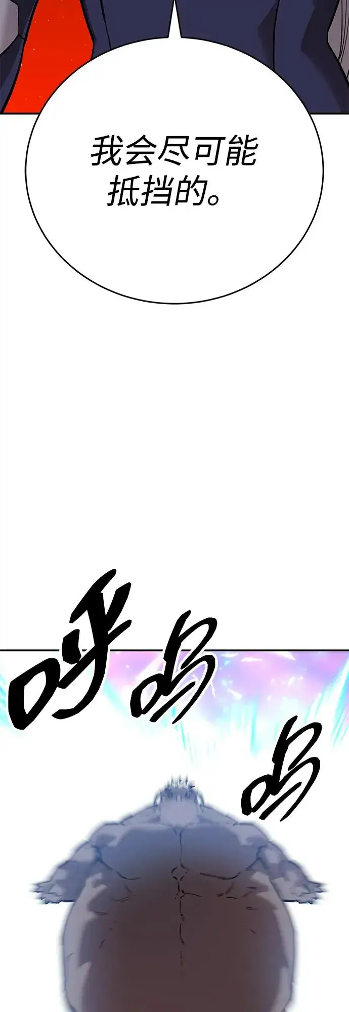 漫画《觉醒战士》[第2部] 第106话 最后第63张图