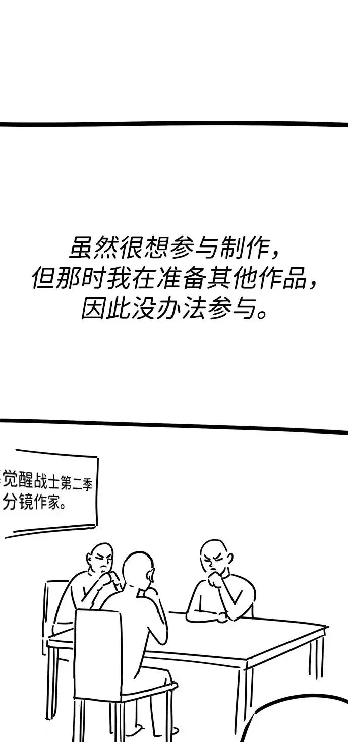 《觉醒战士》[第2部] 第107话 后记图11
