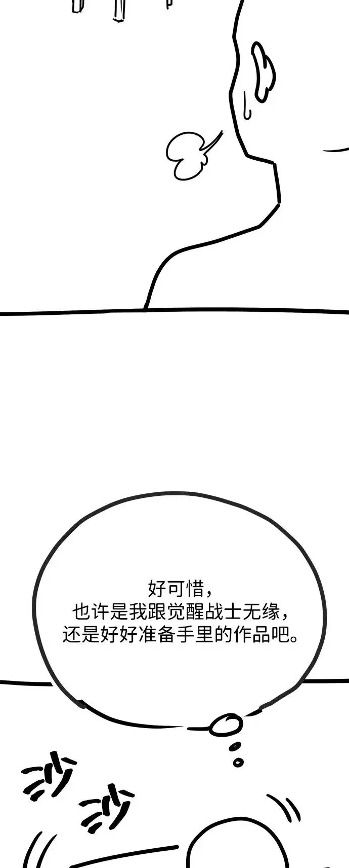 《觉醒战士》[第2部] 第107话 后记图12