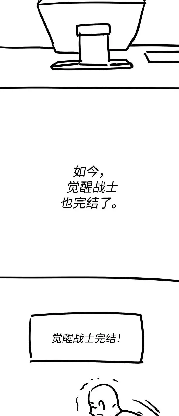 《觉醒战士》[第2部] 第107话 后记图26
