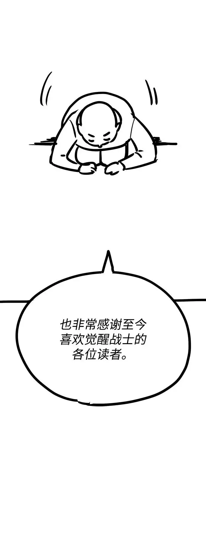 《觉醒战士》[第2部] 第107话 后记图29