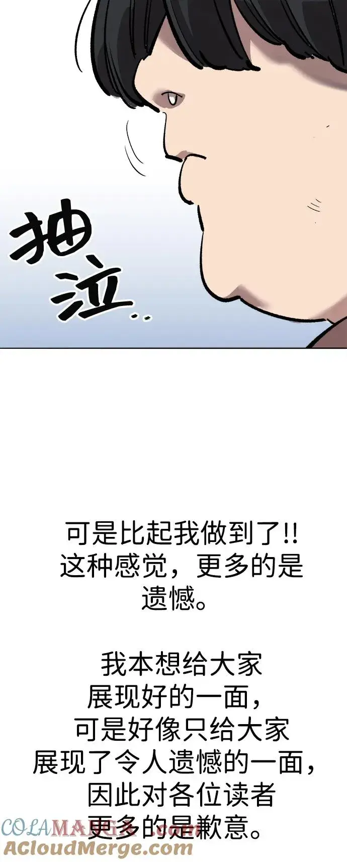 《觉醒战士》[第2部] 第107话 后记图34