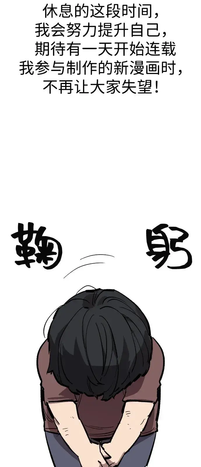 《觉醒战士》[第2部] 第107话 后记图36