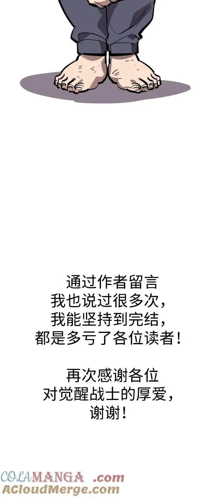 《觉醒战士》[第2部] 第107话 后记图37