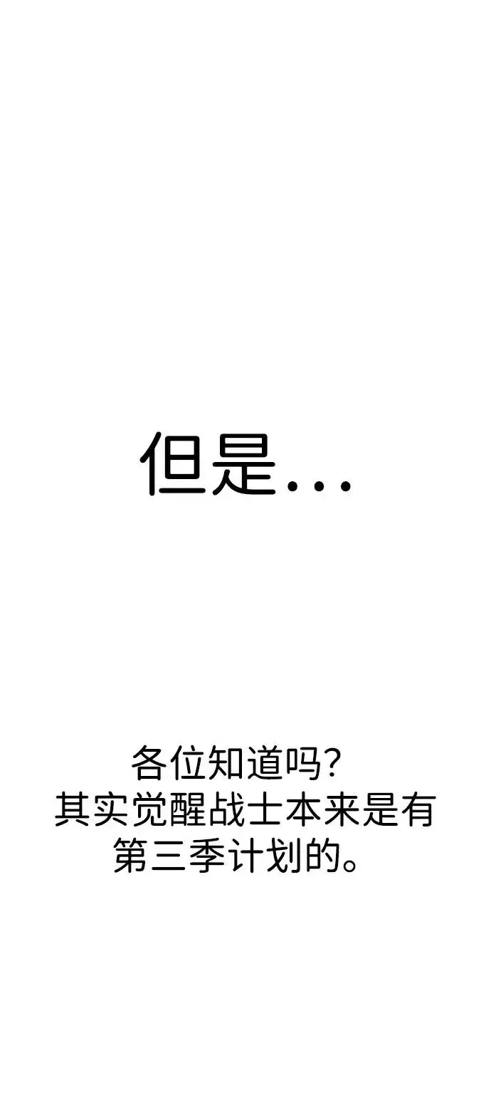 《觉醒战士》[第2部] 第107话 后记图41