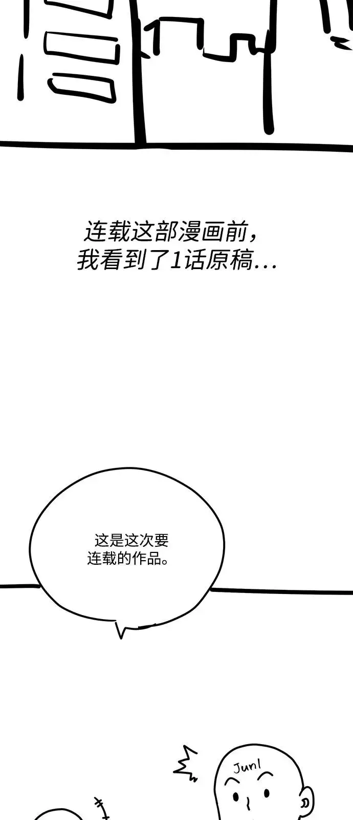 《觉醒战士》[第2部] 第107话 后记图5