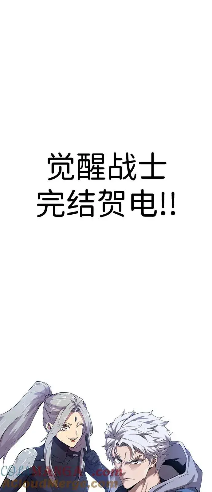 《觉醒战士》[第2部] 第107话 后记图52