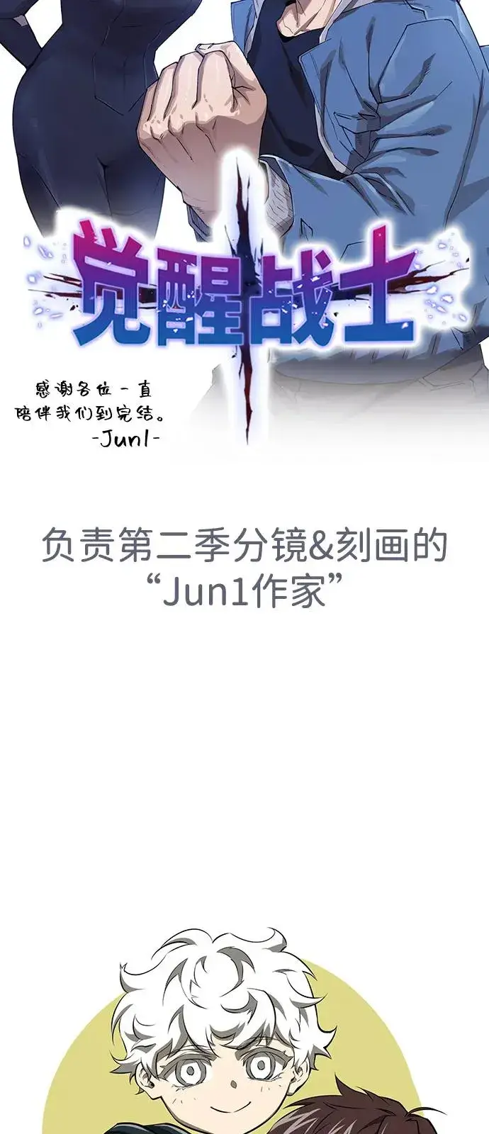 《觉醒战士》[第2部] 第107话 后记图53