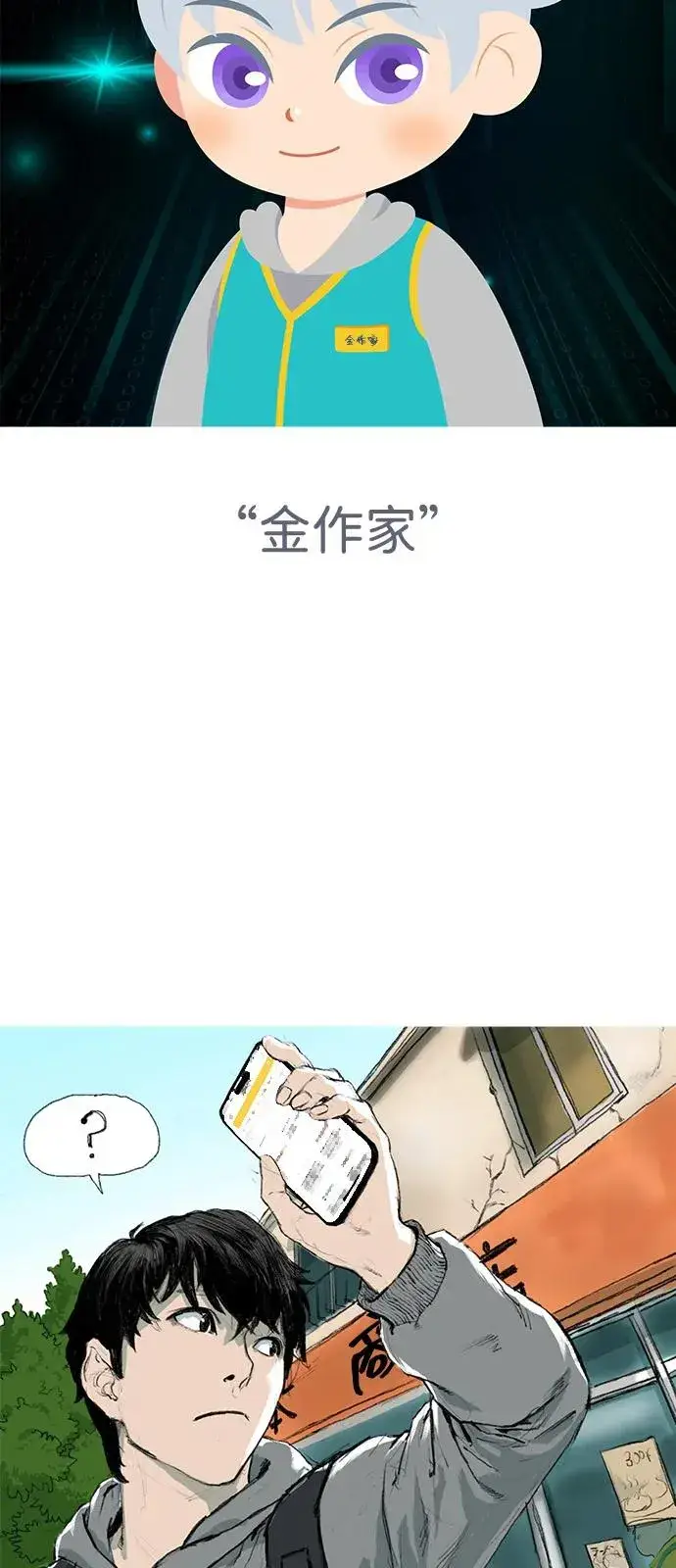 《觉醒战士》[第2部] 第107话 后记图56