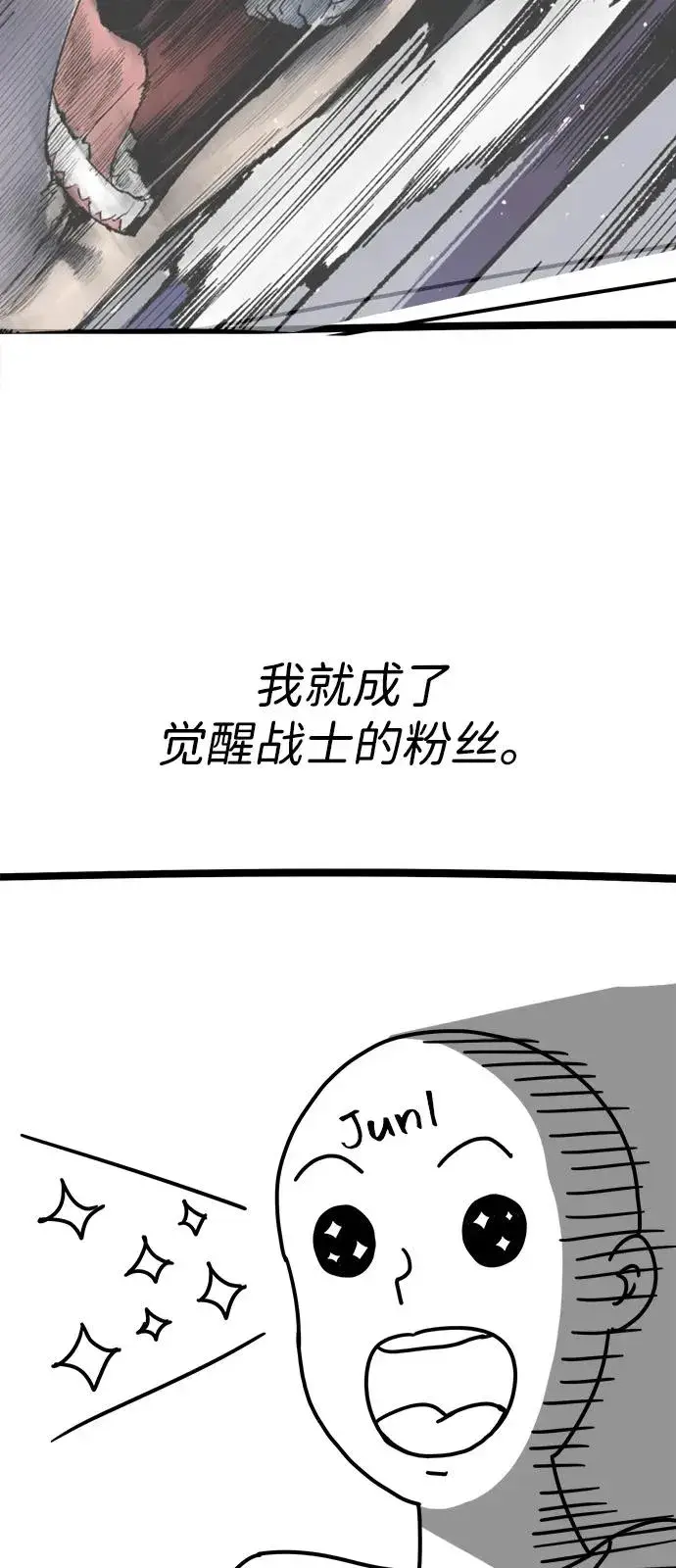 《觉醒战士》[第2部] 第107话 后记图8