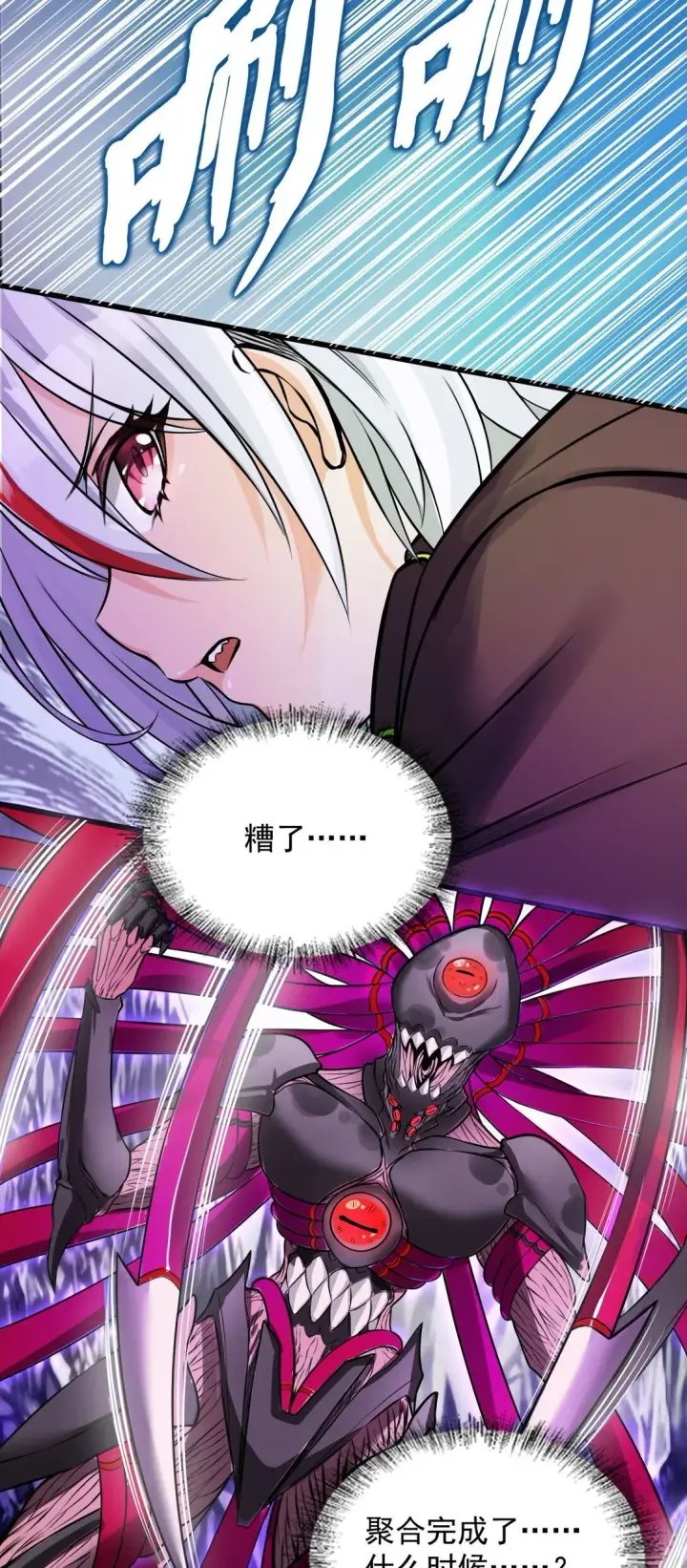 漫画《橘色废土》01 从天而降的女武神第19张图