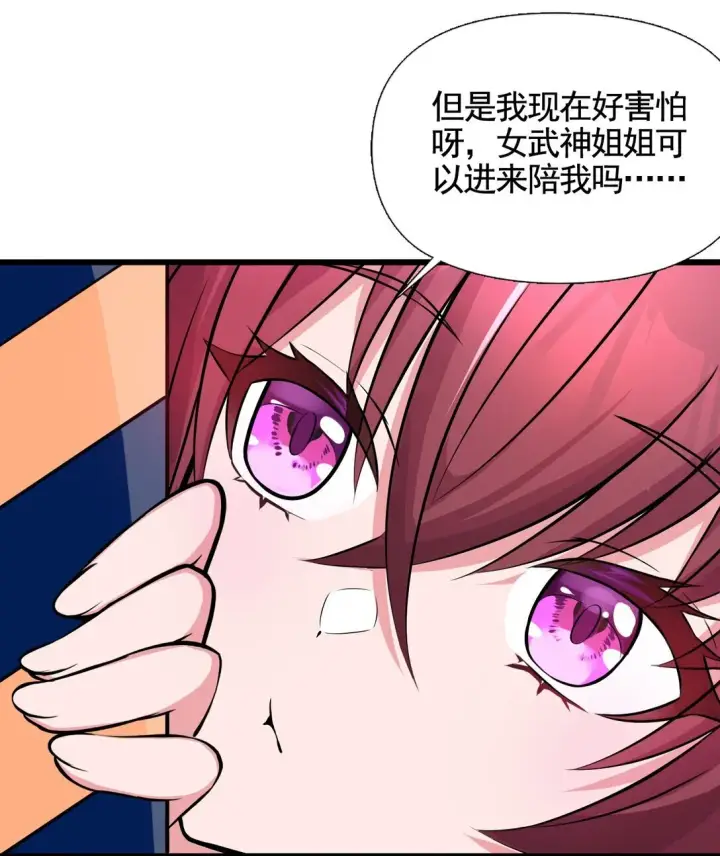 漫画《橘色废土》01 从天而降的女武神第35张图