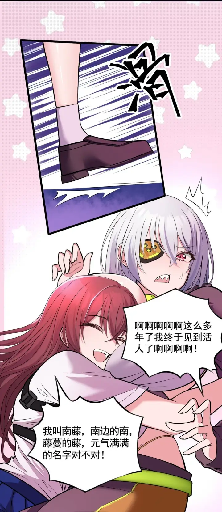 漫画《橘色废土》01 从天而降的女武神第41张图