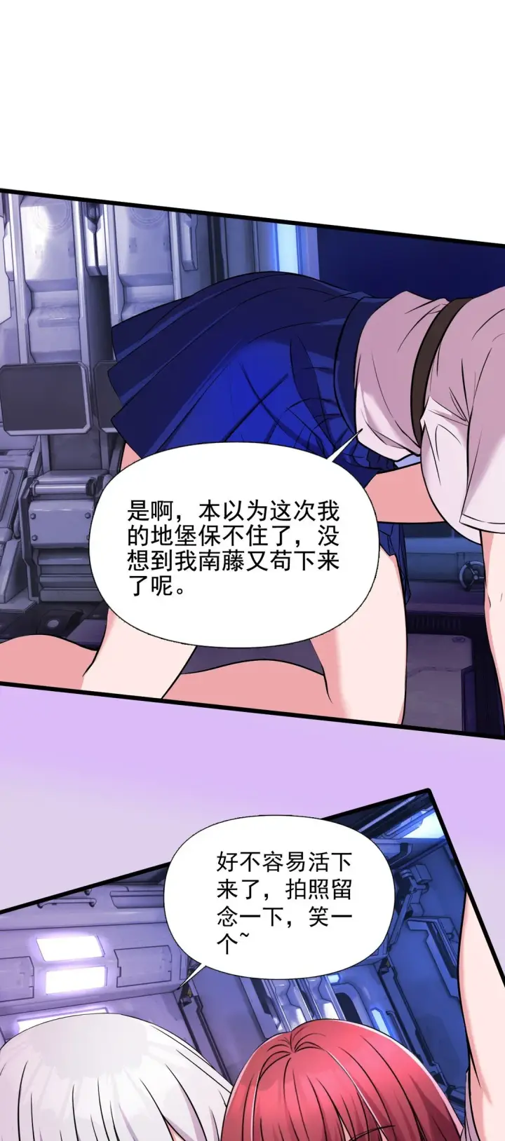 漫画《橘色废土》01 从天而降的女武神第44张图