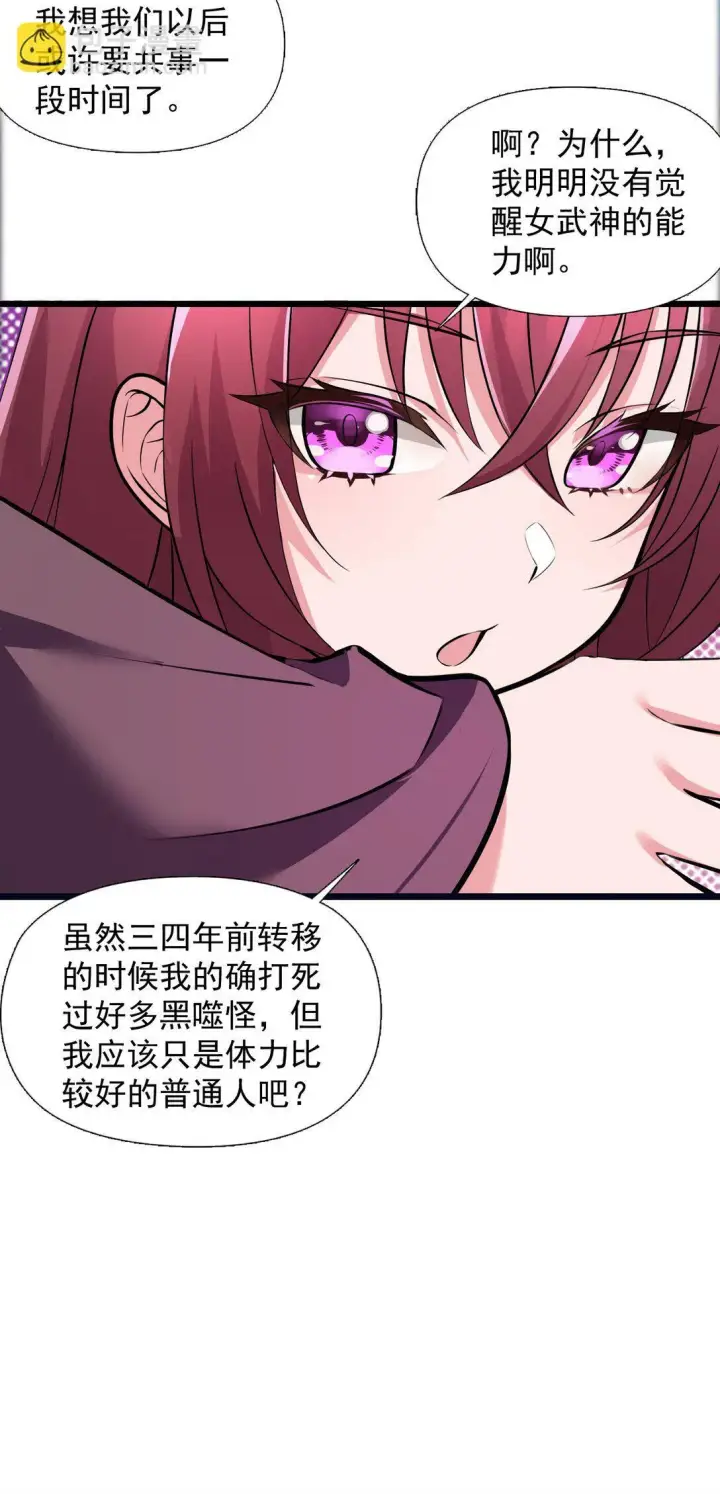漫画《橘色废土》01 从天而降的女武神第46张图