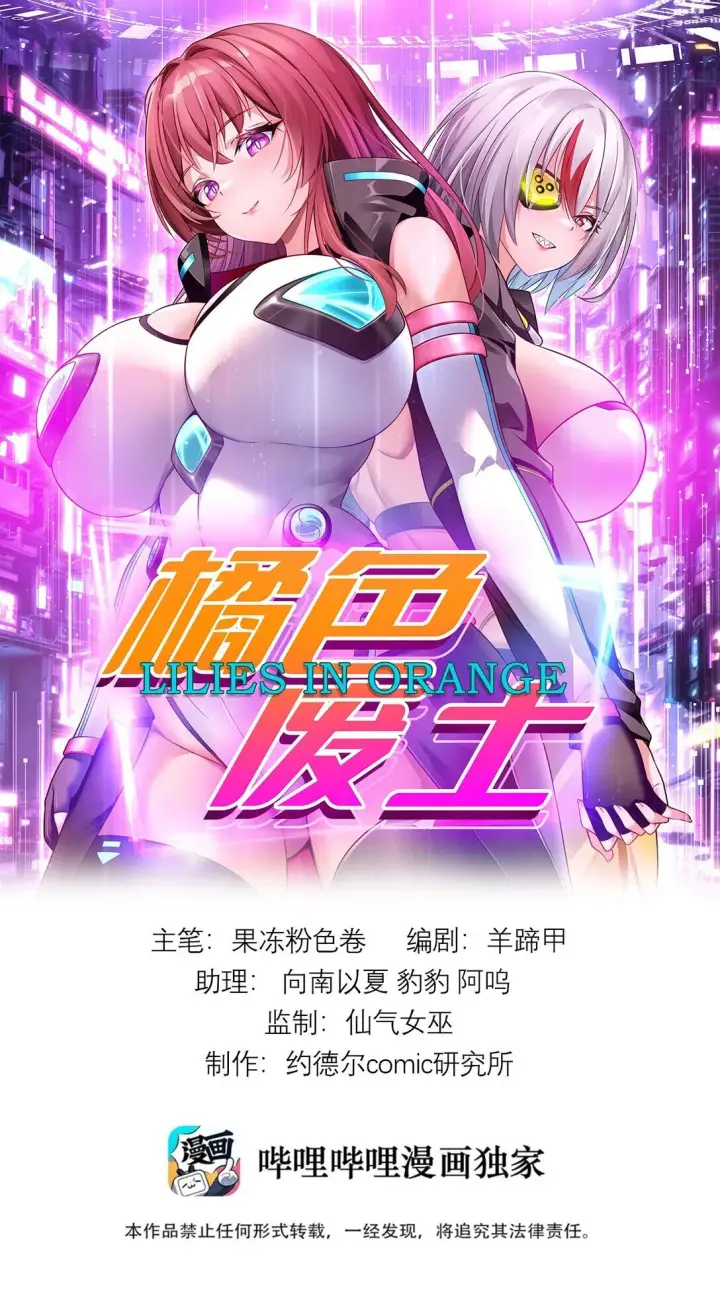 漫画《橘色废土》01 从天而降的女武神第51张图