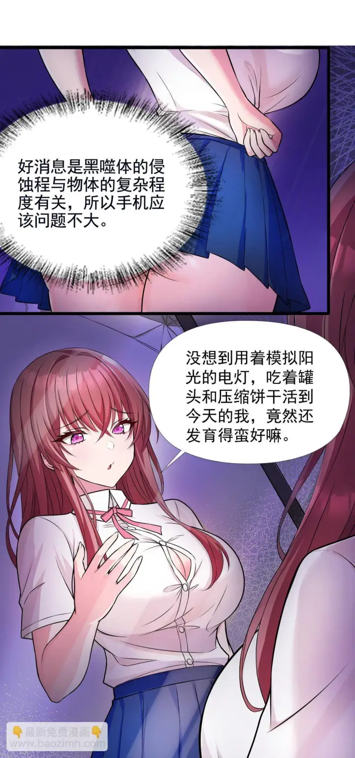 漫画《橘色废土》01 从天而降的女武神第9张图