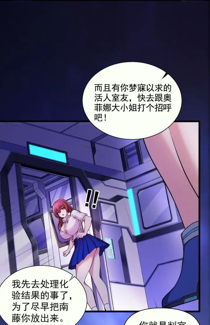 漫画《橘色废土》02 不……你别误会！第24张图