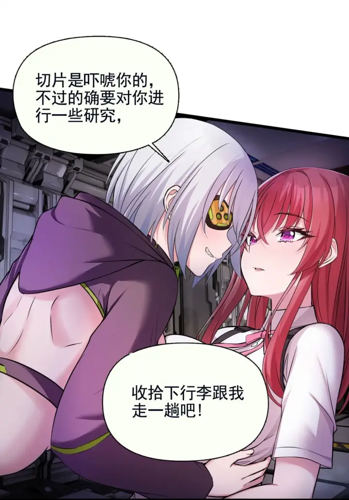 漫画《橘色废土》02 不……你别误会！第3张图