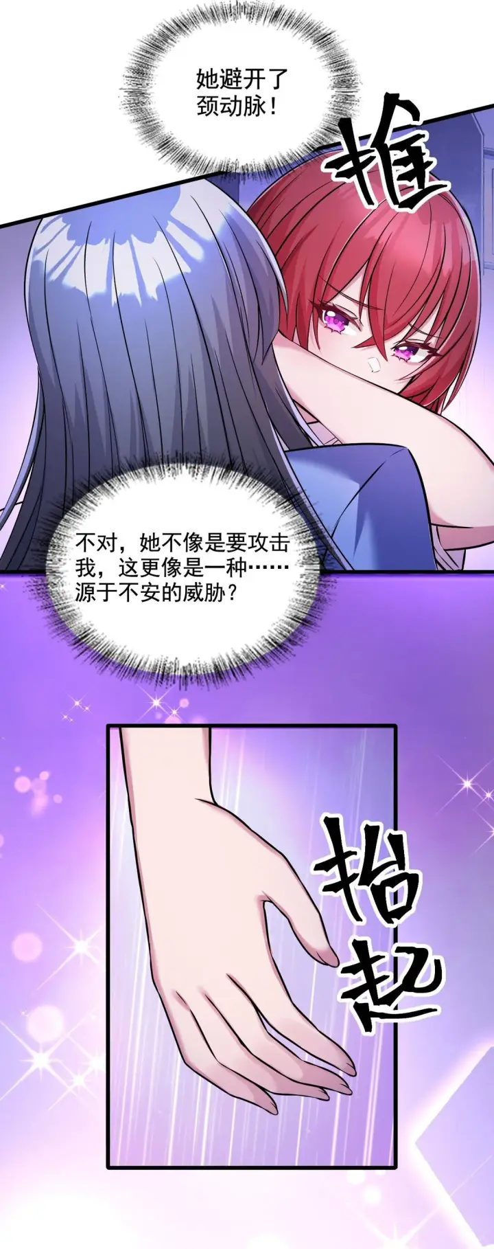 漫画《橘色废土》02 不……你别误会！第32张图