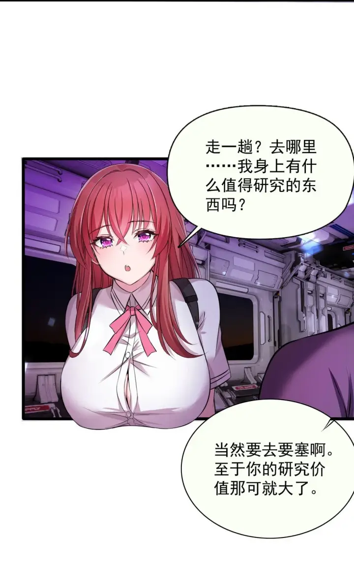 漫画《橘色废土》02 不……你别误会！第4张图