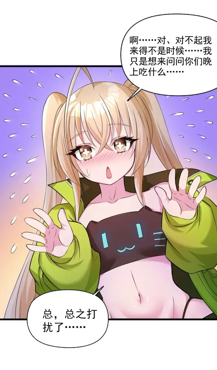 漫画《橘色废土》02 不……你别误会！第45张图