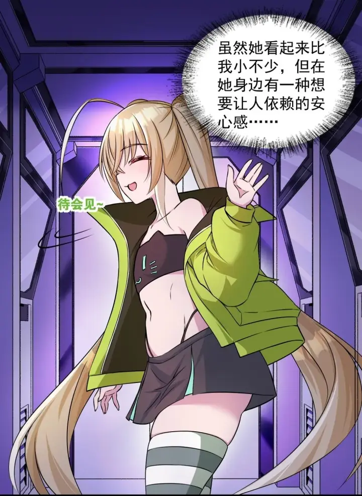 漫画《橘色废土》03 想一直跟大家贴贴第16张图