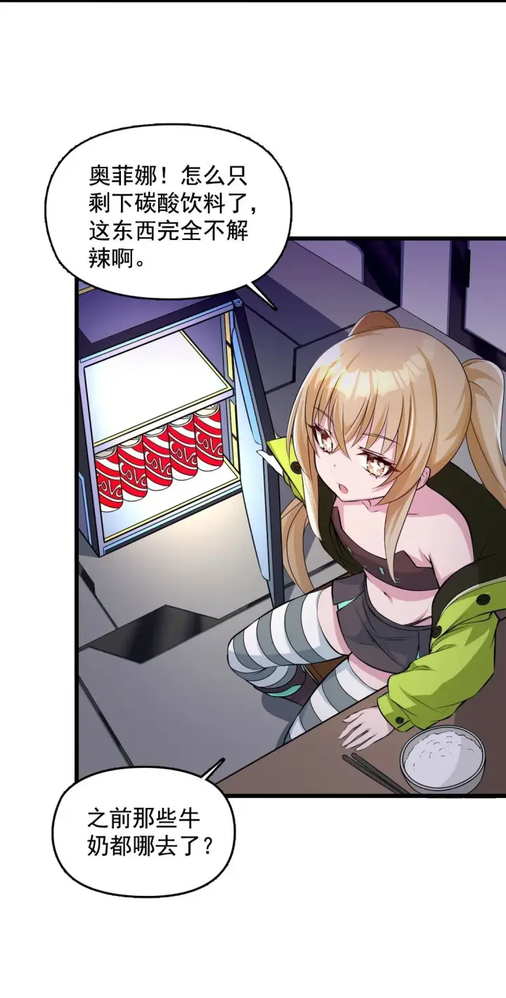 漫画《橘色废土》03 想一直跟大家贴贴第24张图