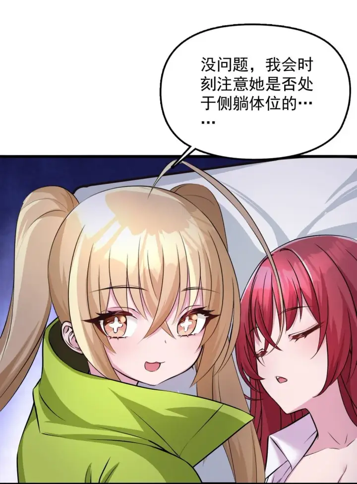 漫画《橘色废土》03 想一直跟大家贴贴第39张图