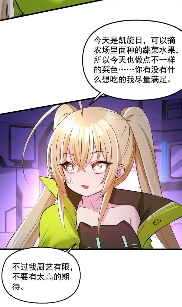 漫画《橘色废土》03 想一直跟大家贴贴第8张图