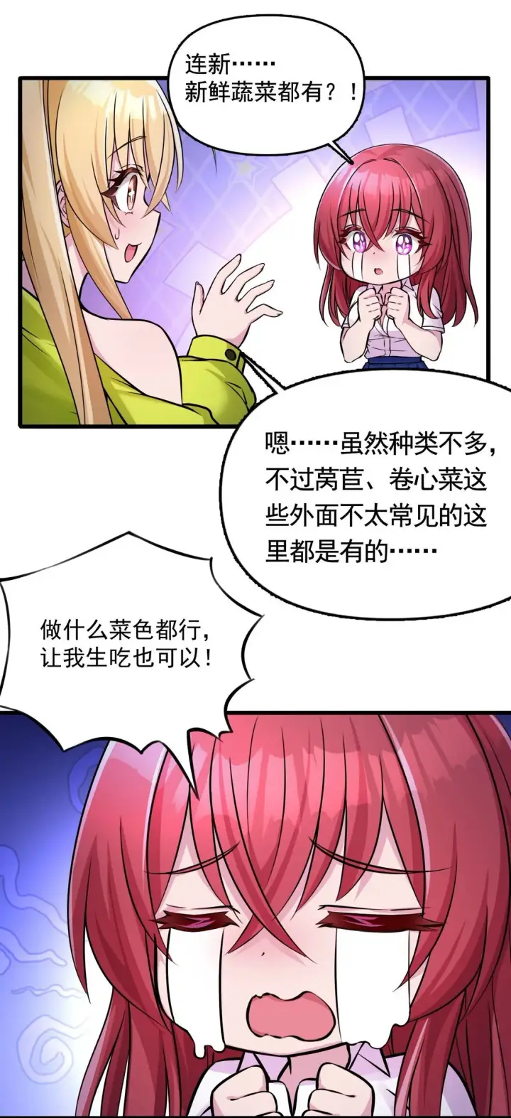 漫画《橘色废土》03 想一直跟大家贴贴第9张图