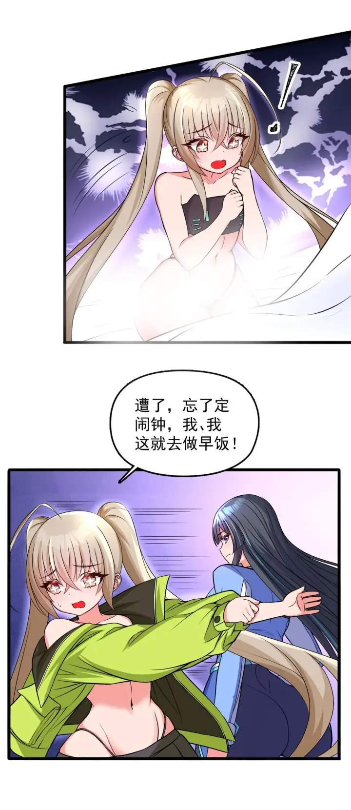 漫画《橘色废土》04 你们就这么睡在一起了？！第12张图