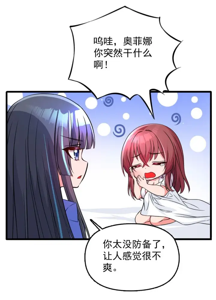 漫画《橘色废土》04 你们就这么睡在一起了？！第16张图