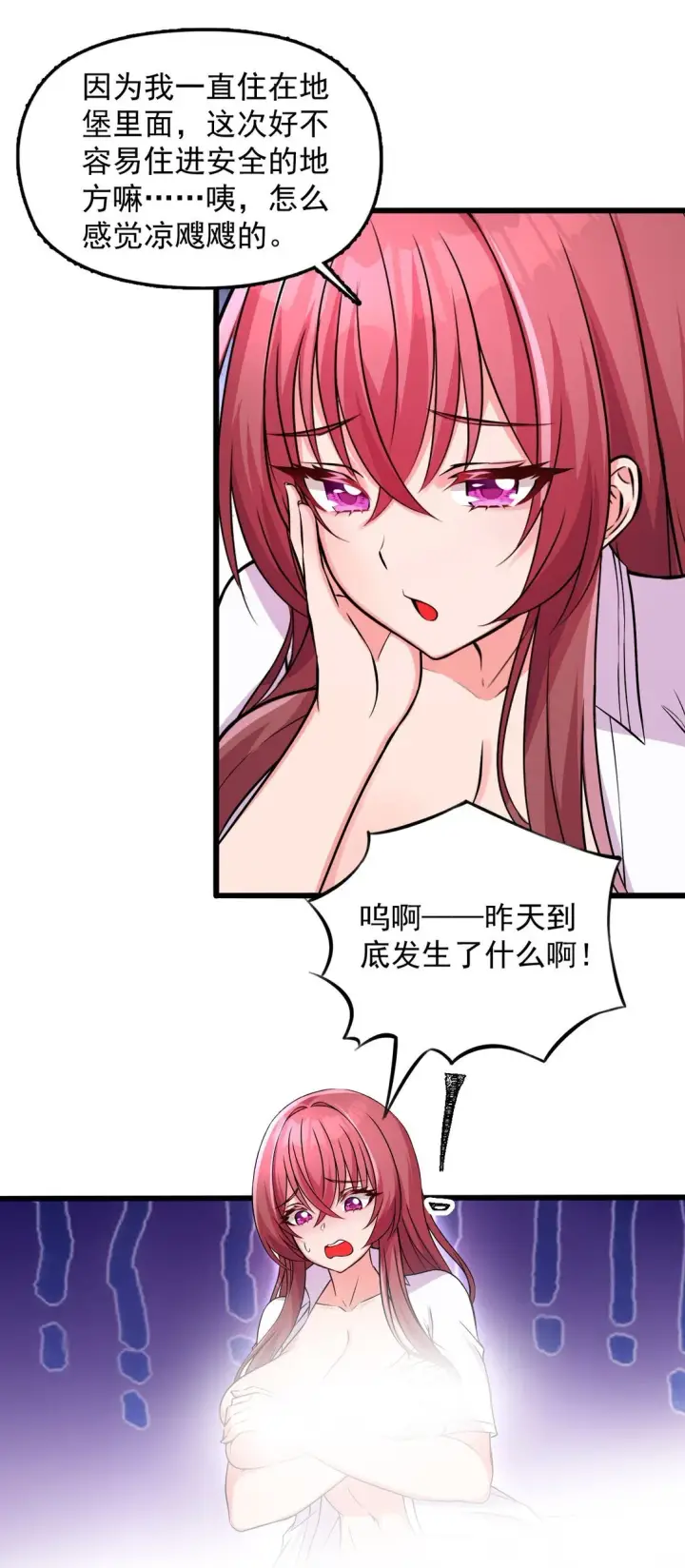 漫画《橘色废土》04 你们就这么睡在一起了？！第17张图