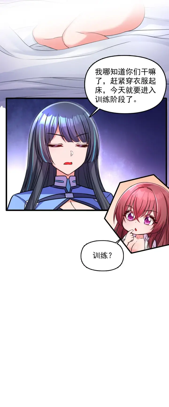 漫画《橘色废土》04 你们就这么睡在一起了？！第18张图