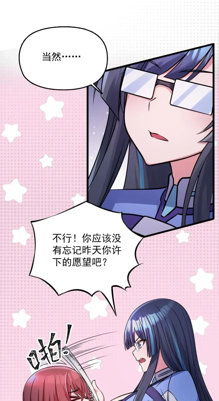漫画《橘色废土》04 你们就这么睡在一起了？！第23张图