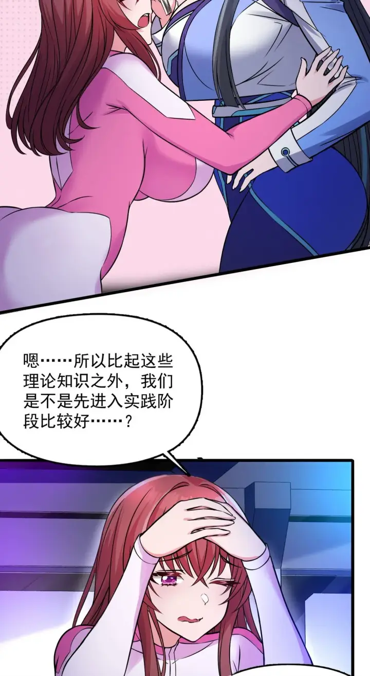 漫画《橘色废土》04 你们就这么睡在一起了？！第24张图