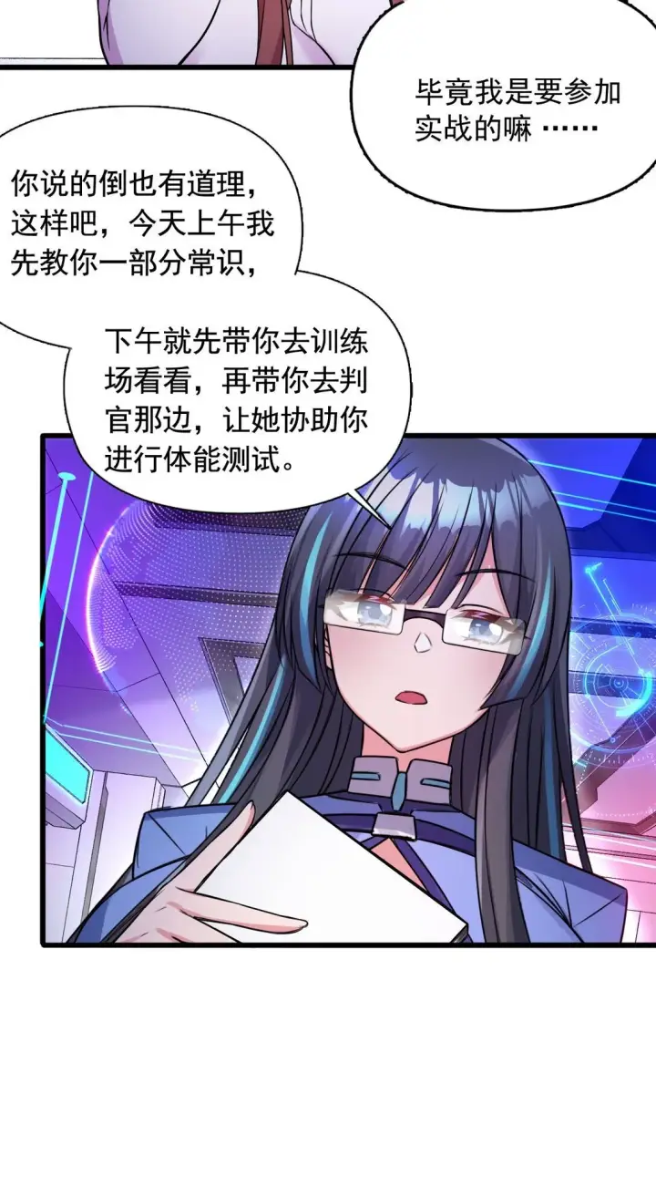 漫画《橘色废土》04 你们就这么睡在一起了？！第25张图