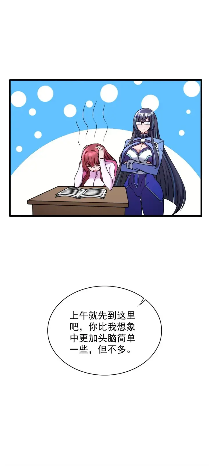 漫画《橘色废土》04 你们就这么睡在一起了？！第26张图